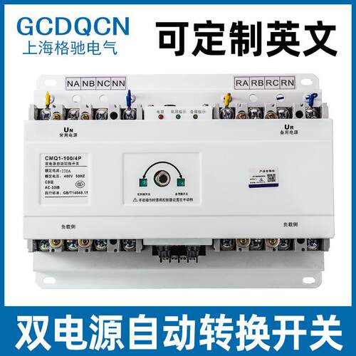 双电源自动转换开关100A400A630A末端型自动转换开关三相四线CB级