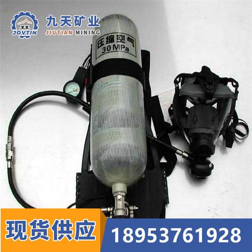 开放式正压式空气呼吸器 九天直供RHZKF6.8-30空气呼吸器