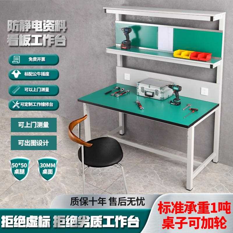 车间防静电工作台电脑维修台流水线工作台看板工作台工厂质检台