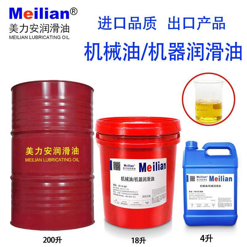 45美力安5机械油润滑油10N15号20#22*32*40号46#68#100#150机油18,工业油品/胶粘/化学/实验室用品,工业润滑油,淘宝优惠券,粉丝福利购,淘宝优惠卷