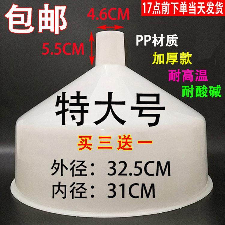 pp塑料宽口大口径漏斗特大号超大加厚灌装工具下口大油漏水漏过滤