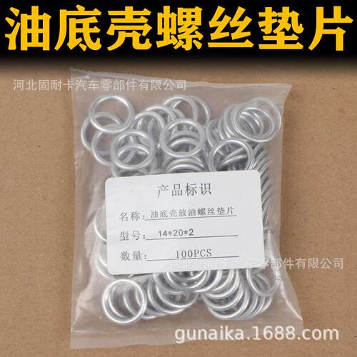 适用新帕萨特速腾迈腾CC途安途观朗逸波罗油底壳放油螺丝垫片铜片