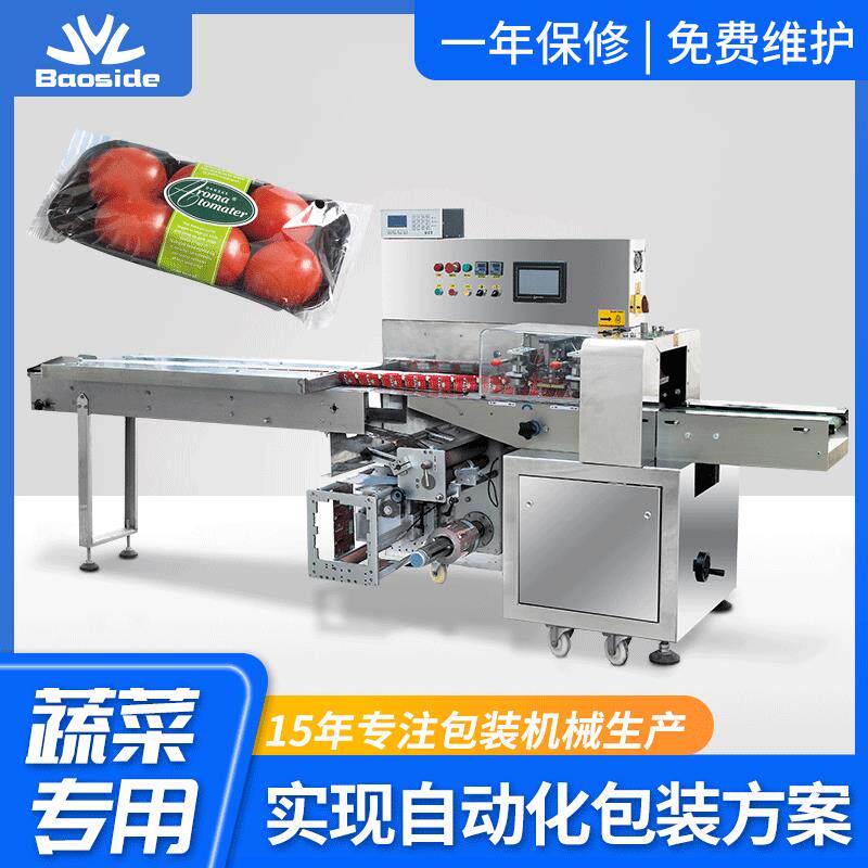 自动识别长短瓜果包装机械鲜蔬菜包装机青菜蔬果伺服枕式包装机