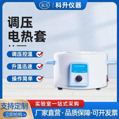 PTHW-2000ml3000ml5000ml调温控温电热套实验室加热套