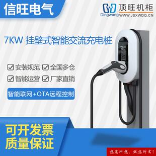 7KW挂壁式 家用新能源汽车智能快速充电桩 智能交流充电桩立柱式