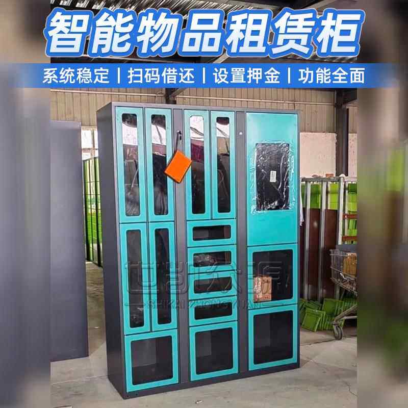 智能物品租赁柜学校体育用品篮球借还头盔微信扫码小区便民工具柜