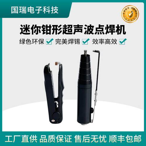 吸塑盒封口机PVC盒点焊机迷你餐盒焊接超声波钳子夹子钳式焊接机