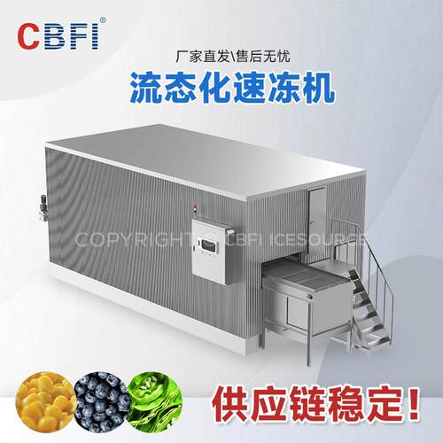 全自动流态化速冻机10分钟速冻至-35℃肉类/面点/预制菜均可用