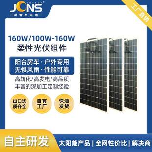 深圳厂ETFE层压单晶柔性板160W光伏组件太阳能发电板轻量太阳能板
