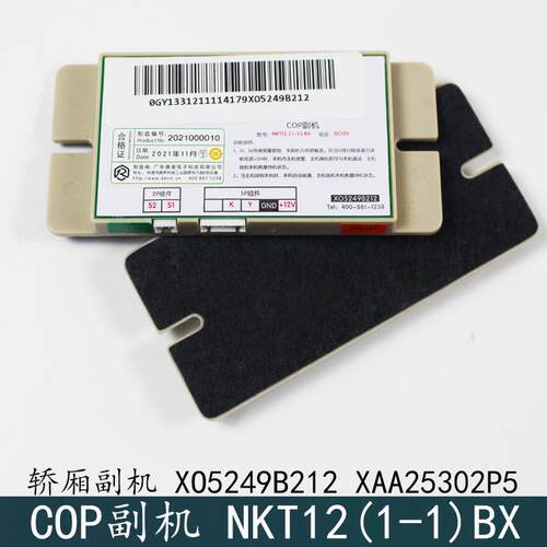 杭州西奥电梯轿厢内COP副机NKT12(1-1)BX XO5249B212 XAA25302P5