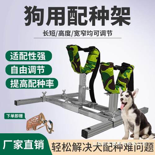 狗狗配种架大中小型犬狗狗交配架配狗架子宠物狗用配种固定支架子