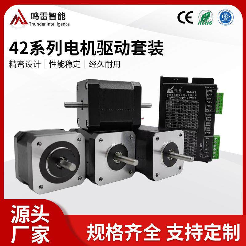 42步进电机控制器一体套装40/48/60mm交流伺服步进电机驱动器厂家图片