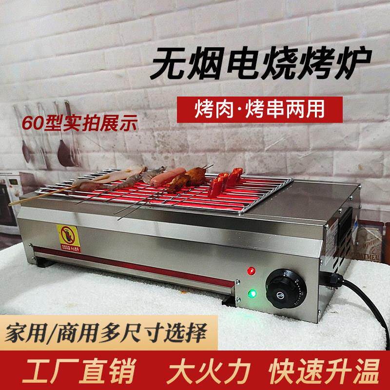 电烤炉烧烤炉家用无烟烤肉炉不锈钢烤架户外电烤炉子商用摆摊