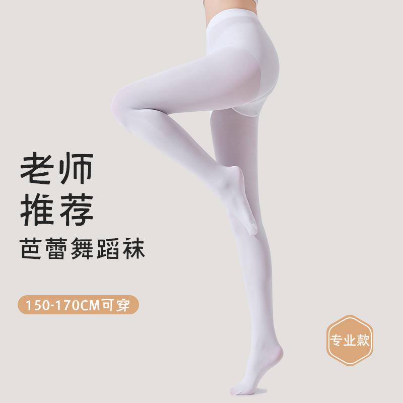 成人舞蹈袜女春夏款白色连裤袜练功专用防滑舞蹈大袜芭蕾跳舞专用