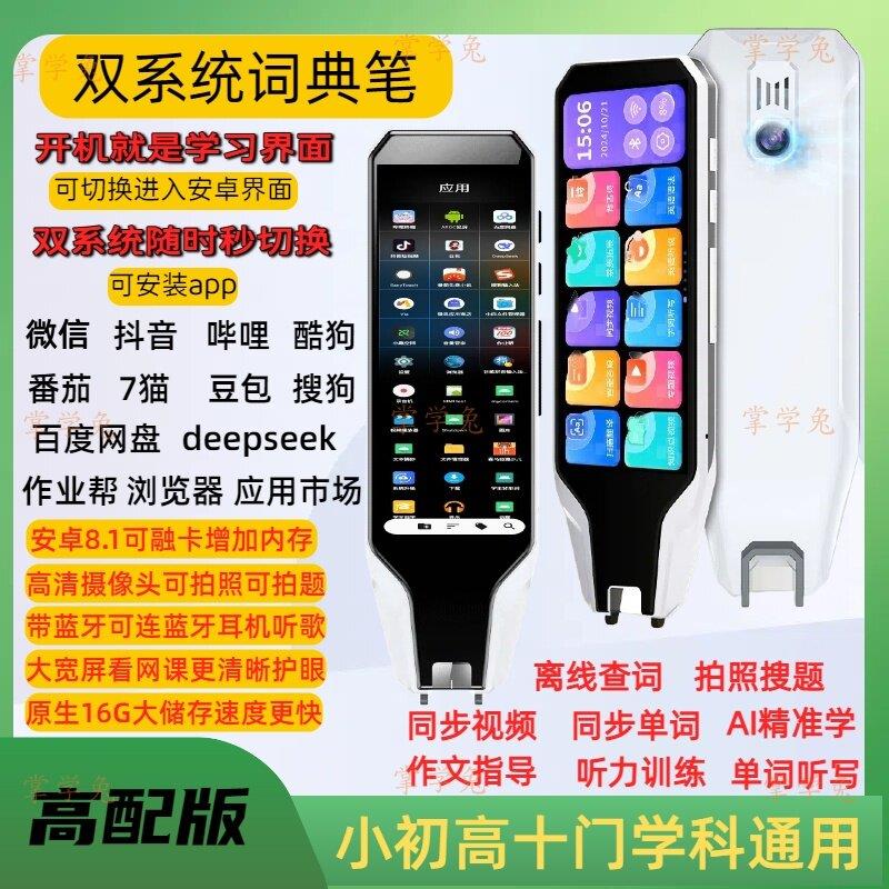 掌学兔6.0英寸双系统词典笔可安装APP点读笔翻译笔学习笔离线版
