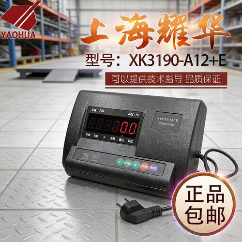 上海XK3190-A12E+称重显示控制器套装仪表英文版称重传感器