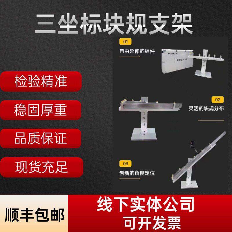 三坐标块规夹持系统高端块规支架刻度卡尺校验校准支架可旋转角度