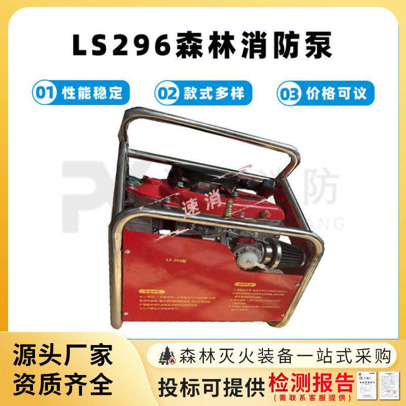 LS296森林消防泵大流量城镇火灾扑救水泵火灾救援压接力水泵