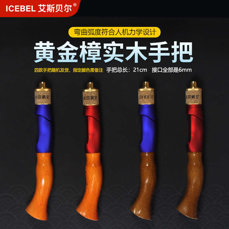 ICEBEL冰钓竿冬钓杆单高档钓鱼手把6接口2.6实木配件自制改装手工