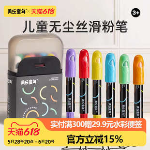 美乐童年彩色丝滑粉笔无尘无毒儿童颜色鲜艳水溶性白板家用教学幼