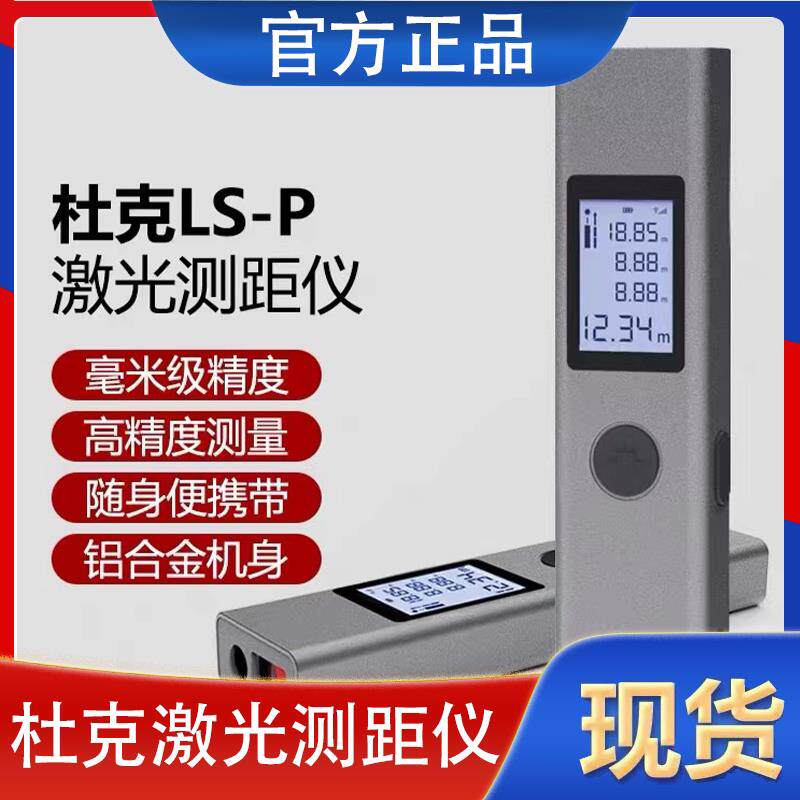有品杜克电子尺高精准雷射测距仪量房仪测量仪红外线测量尺多功能