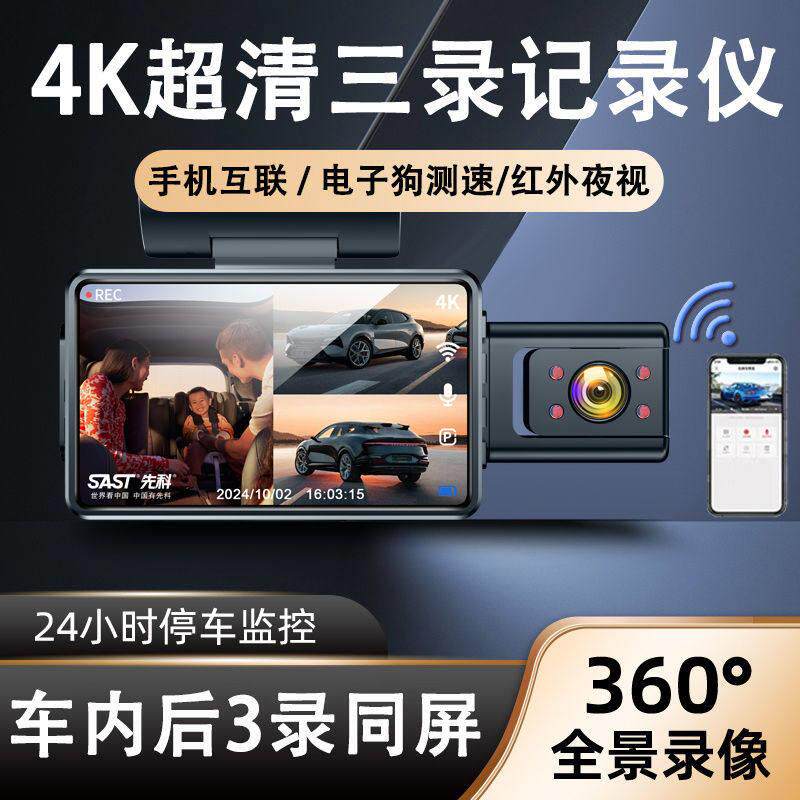行车记录仪三录同屏360度全景录像4K超高清夜视倒车影像免安装