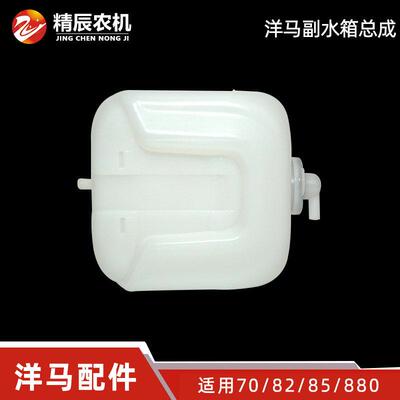 洋马ag600/70/82/85g/880收割机配件引擎副水壶副水箱总成