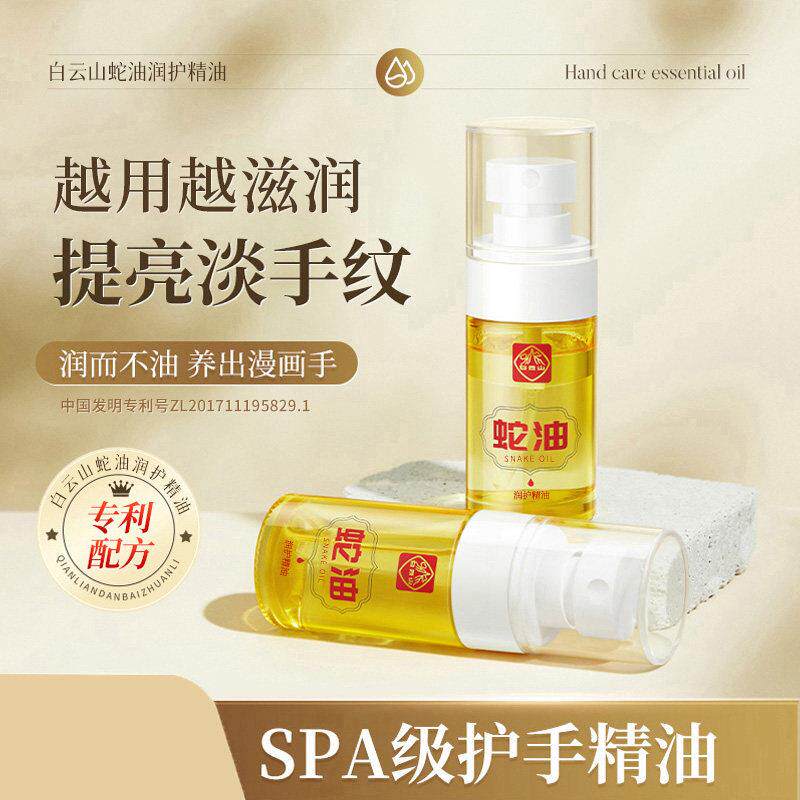 白云山蛇油护手精油保湿补水清爽不油腻护手霜防干裂手纹倒刺提高
