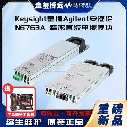 N6763A精密直流电源模块，20V，50A，300W