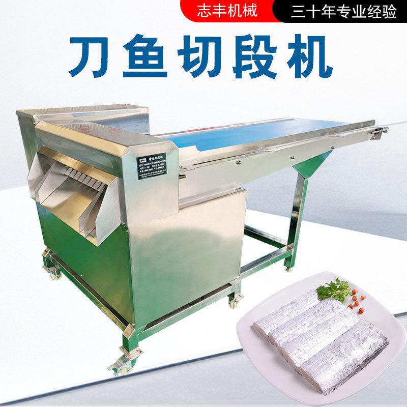 定制款刀鱼切段机尺寸标准鲜刀鱼切段设备切刀鱼段机器带鱼切段机