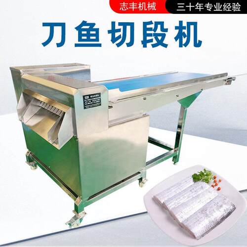 定制款刀鱼切段机尺寸标准鲜刀鱼切段设备切刀鱼段机器带鱼切段机