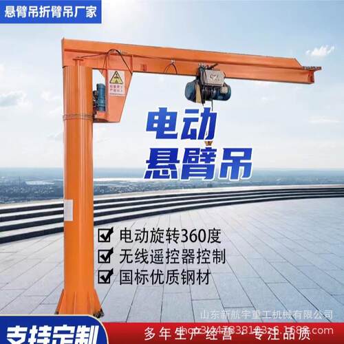 小型悬臂吊机60度电动旋转悬臂起重机悬臂吊.2吨单臂吊