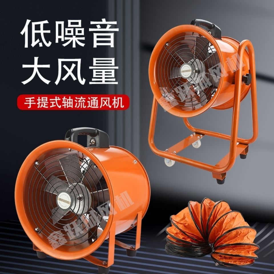 手提式轴流风机220v移动式排风扇抽风机鼓风机隧道工业通风设备铜