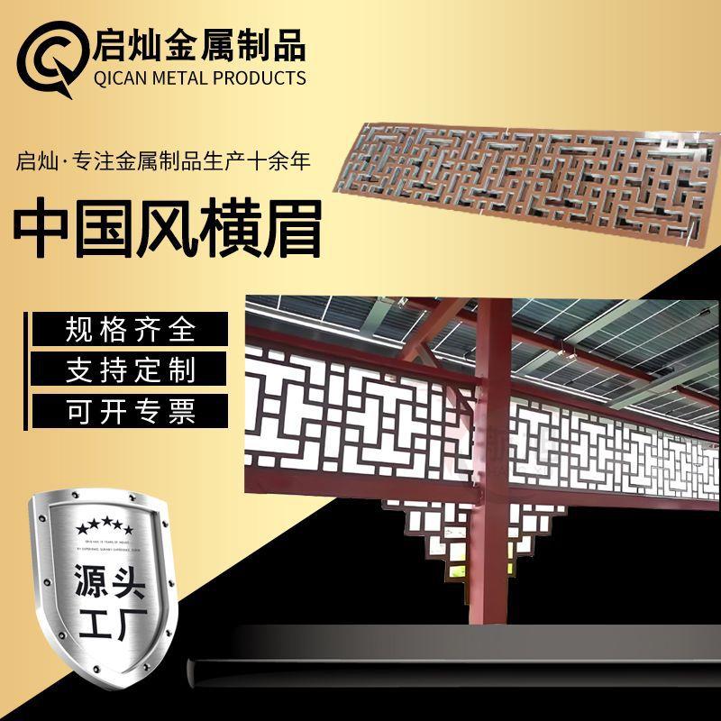 光伏方管配件中国风横眉阳光房光伏水槽长方形镂空横眉