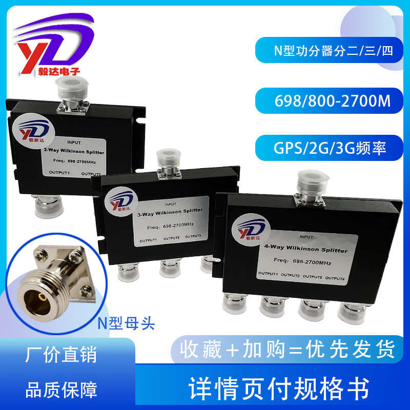 微带N母头功分合路器698M800M2700全频GPS2G3G分二三四功率分配器
