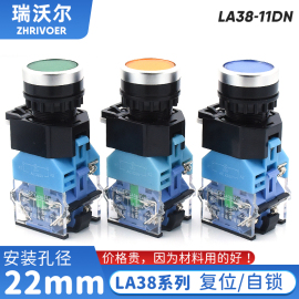 22mm瑞沃尔LA38-11D带LED灯自锁11DS复位按钮开关12v24v220v380v