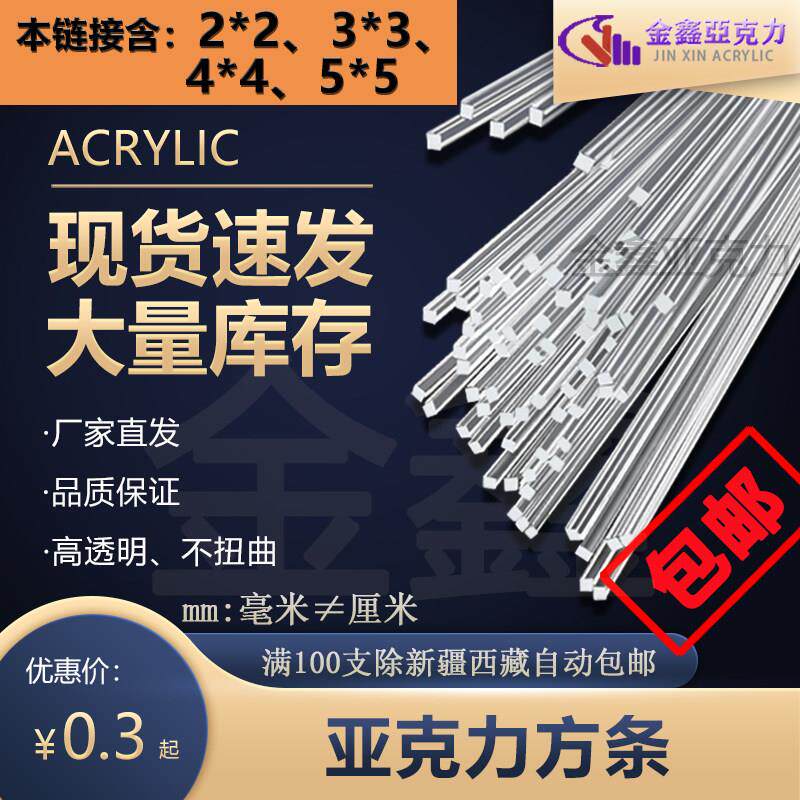 压克力方条2-40mm高透明卡槽条有机玻璃条四方棒长方条工厂包邮
