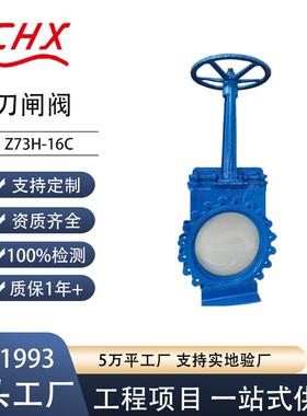 刀闸阀Z73H插板阀浆液阀闸阀手动双向密封刀不锈钢衬里耐磨密封