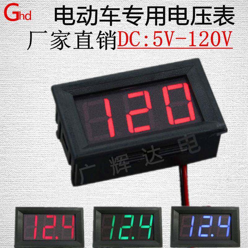 两线DC5V-120V直流数显电压表数字电压表头 电动车电压表反接保护
