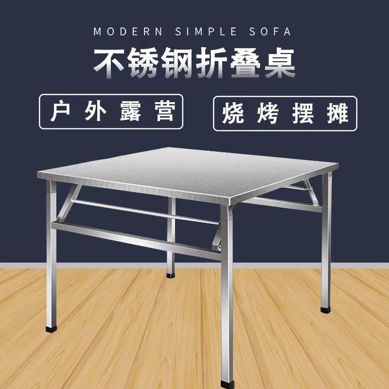加厚不锈钢折叠桌餐桌吃佐致(收饭桌摊商家桌简易桌饭店烧烤火锅
