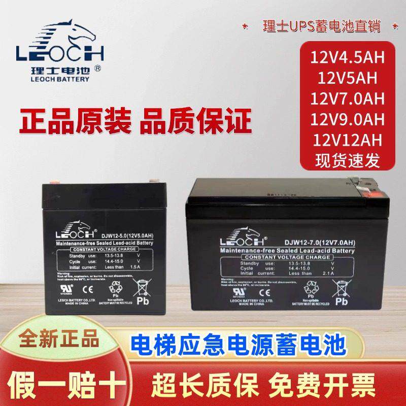 通力电梯紧急电源理士电池12V7AH 12V9AH无机房专用平层松闸电瓶