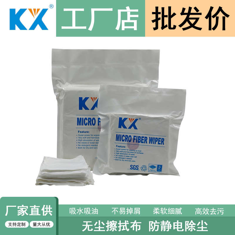 KX9009高密无尘布除尘布柔软吸油擦拭布批发