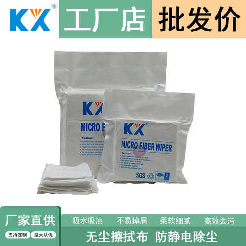 KX9009高密无尘布除尘布柔软吸油擦拭布批发
