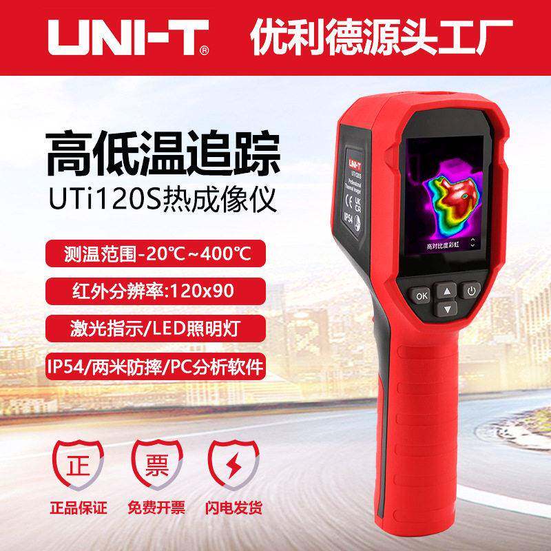 优利德UTi120S红外热成像仪手持式电力地暖地热管道查漏检测仪