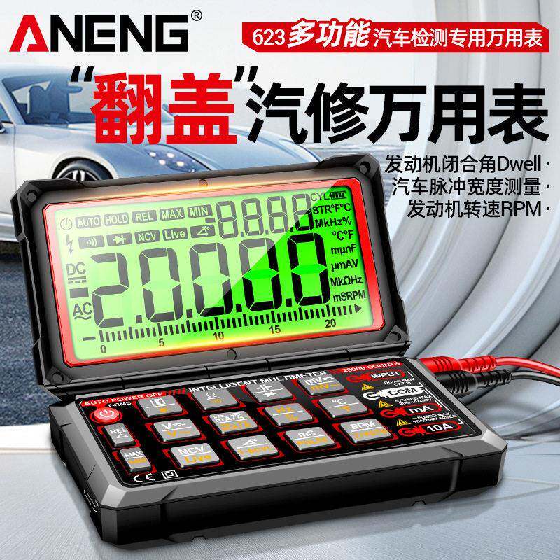 新款翻盖大屏万用表精度防烧万能表多功能发动机汽修检测仪表器