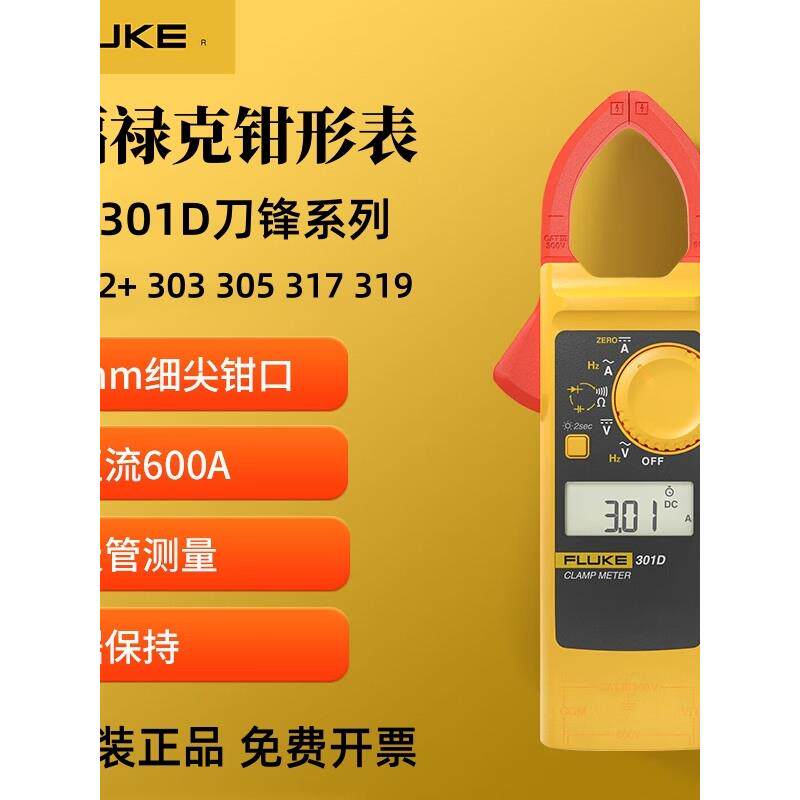 钳形万用表302+/303/305/301ABCD数字电流表F317/F319