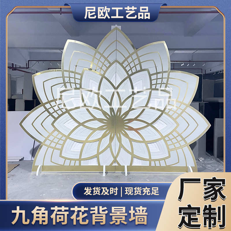 新款婚礼九角荷花背景舞台道具户外婚礼场景布置装饰亚克力背景墙