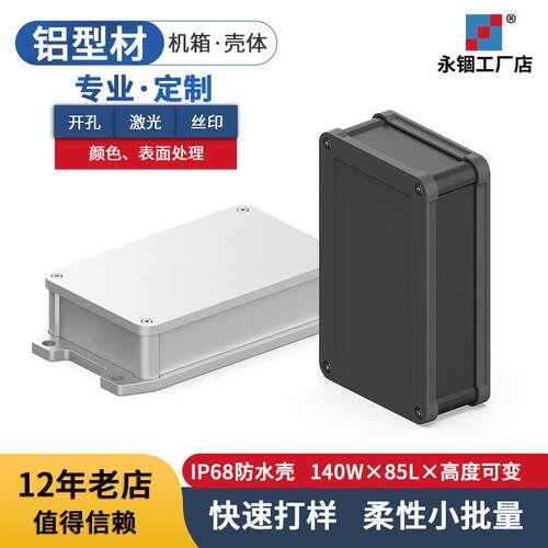 铝合金防水接线 线盒电源按钮盒端子盒铝挤型材料仪表外壳定做L05