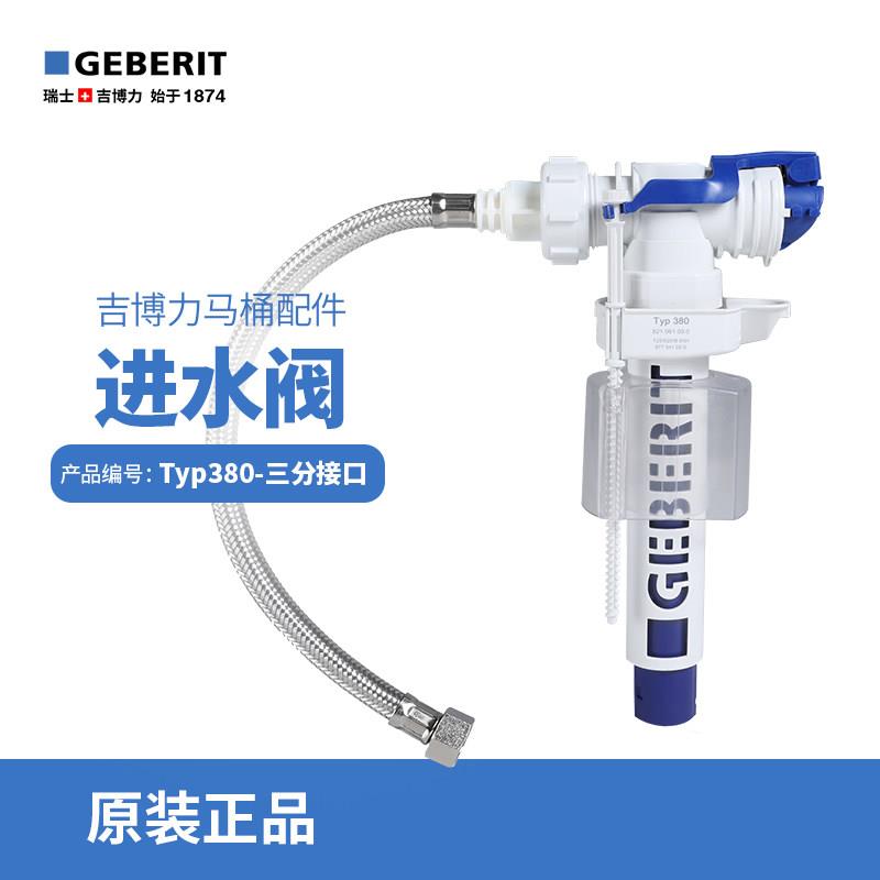 吉博力GEBERIT马桶水箱配件隐藏式水箱铜头内牙后进水阀侧进水阀