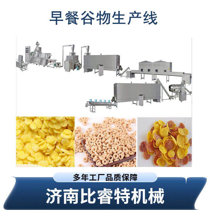 冲泡玉米片生产线早餐即食谷物片麦圈膨化麦片生产加工机械设备